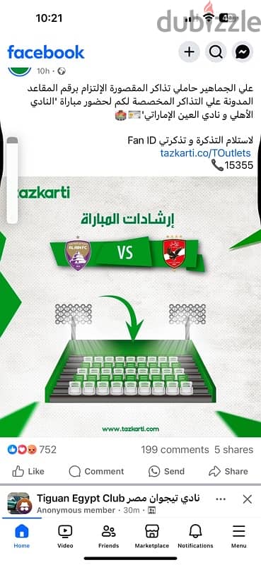 مباره الاهلي