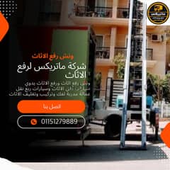 ونش رفع اثاث في مصر الجديدة خصم 25% 0