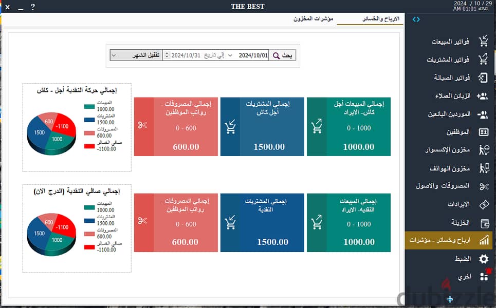 سيستم كاشير مخصص لمحلات الموبايلات اكسسوار - قطع الغيار - وبيع الهواتف 1