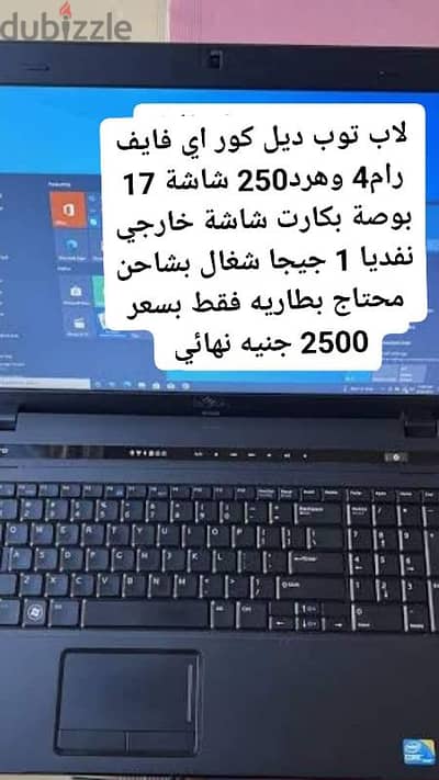 السعر 2500 جنيه نهائي لاب توب ديل Vostro 3700 لاب كل