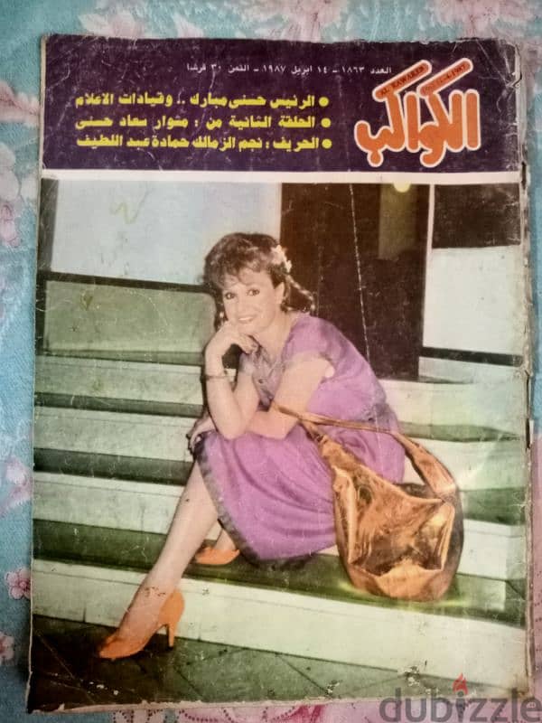 مجلات نادرة 5