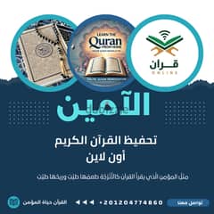 تحفيظ القرآن الكريم أون لاين 0