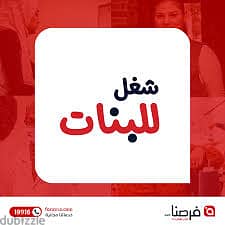 مطلوب بنات سيلز لشركة عقارات في مصر الجديدة 0