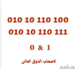 0 & 1 لاصحاب الذوق العالى 0