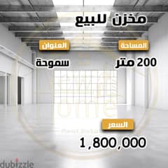 فـرصـة للإسـتثـمار مـخـزن مـجـهـز لـلـبيـع - بـجـوار كـوبـري أبـيـس م 0