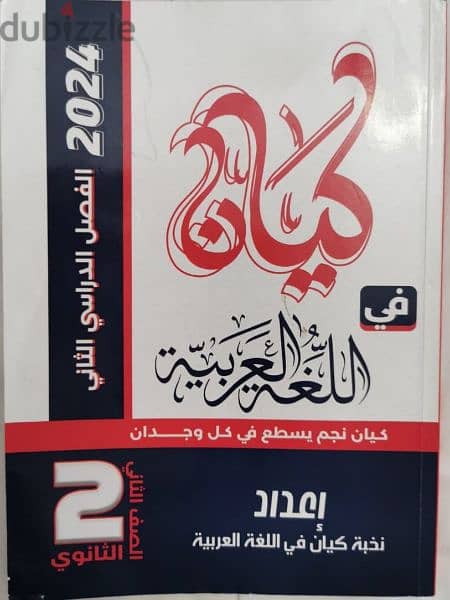 كتب خارجية ٢ ثانوى 7