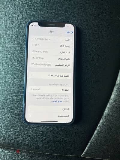 IPhone 12 Mini السريع