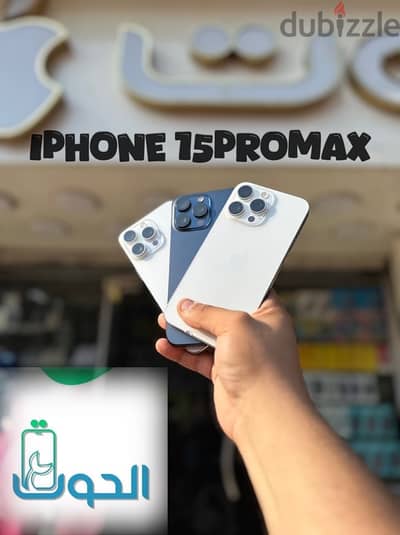 256 جيجا بايت iphone 15 promax (الحوت ستور)