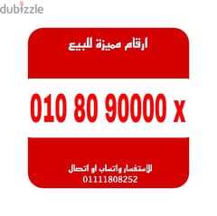 رقم مميز فودافون كارت شحن للبيع بسعر مميز جدا 0