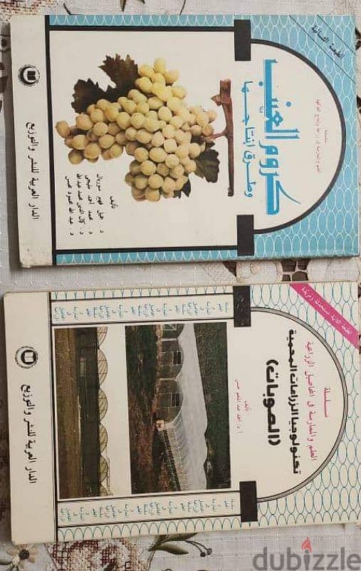 كتب لهواة الزراعة 0