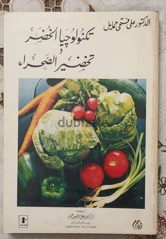 كتب لهواة الزراعة 1