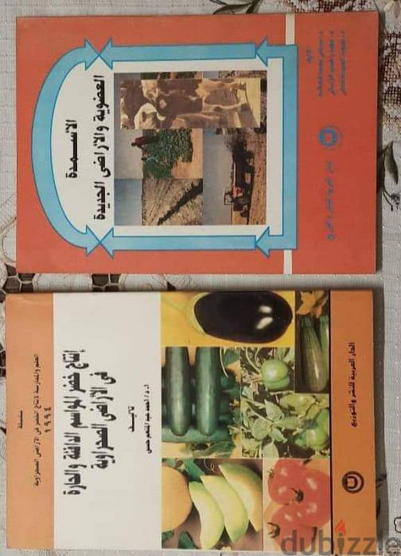 كتب لهواة الزراعة 2