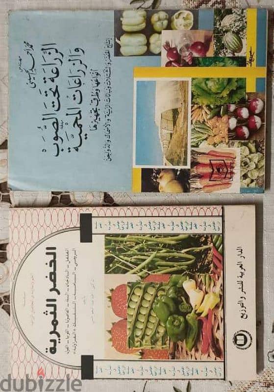 كتب لهواة الزراعة 3