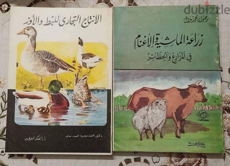 كتب لهواة الزراعة 7