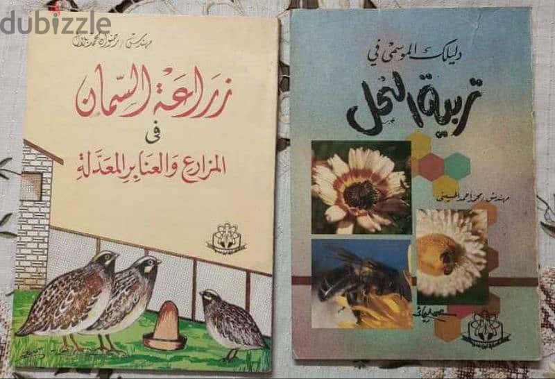 كتب لهواة الزراعة 10