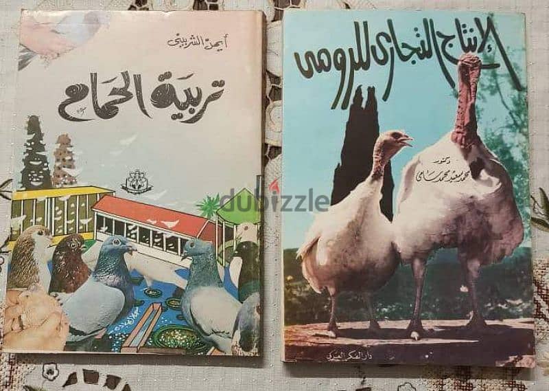 كتب لهواة الزراعة 11