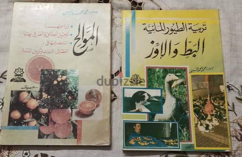 كتب لهواة الزراعة 12