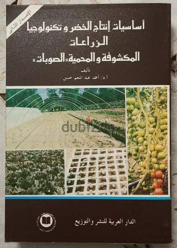 كتب لهواة الزراعة 14