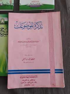 كتاب تذكرة الموضوعات ( الطبعة الأولى ) و الرفيق في رحلة الحج + هدية 0