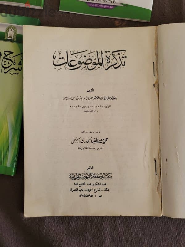 كتاب تذكرة الموضوعات ( الطبعة الأولى ) و الرفيق في رحلة الحج + هدية 1