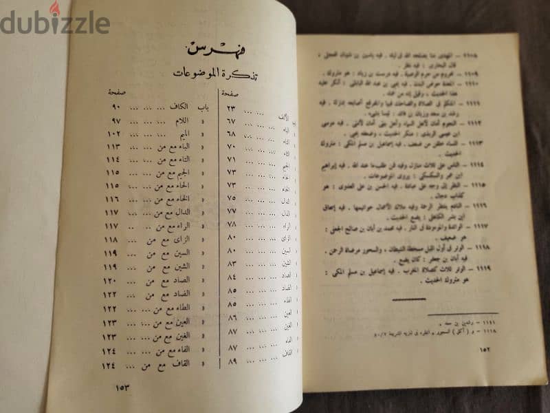 كتاب تذكرة الموضوعات ( الطبعة الأولى ) و الرفيق في رحلة الحج + هدية 2