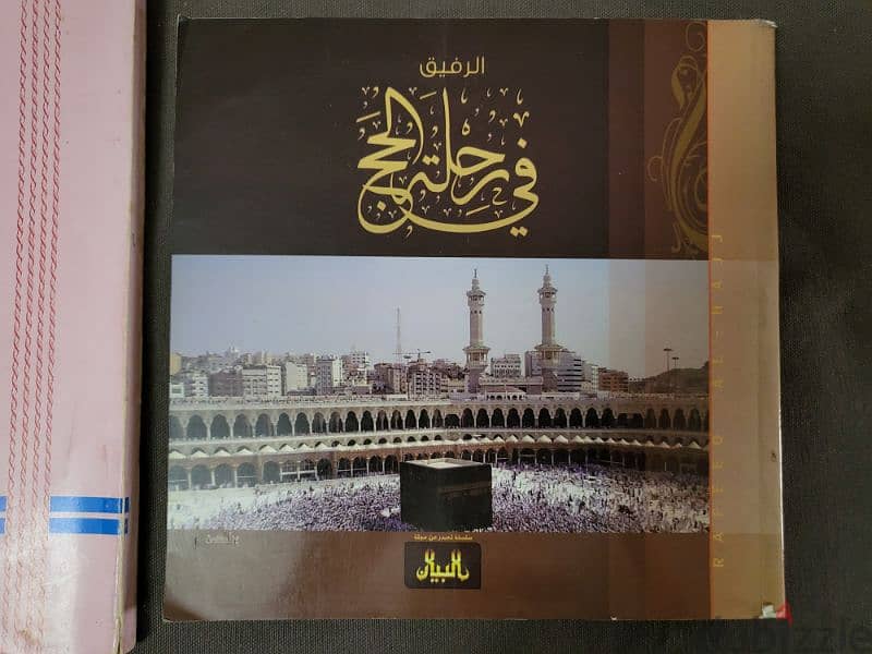 كتاب تذكرة الموضوعات ( الطبعة الأولى ) و الرفيق في رحلة الحج + هدية 4