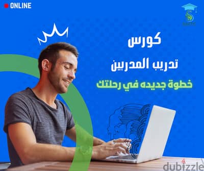 سجل الان في دورة تدريب المدربين المعتمدة بخصم 25%