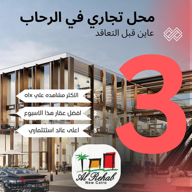 The International Mall in Al Rehab from Al Rabat Company under the umbrella and slogan of By Nine in the strongest offering in Al Rehab for investors, 0