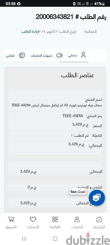 سخان كهرباء تورنيدو 40 لتر 2