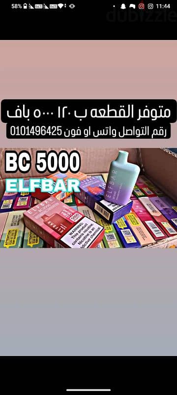 فيب ElfBar 5000 نفس بتتشحن و تتعبي زيت تاني فيها شاحن تايب سي ب ١٢٠