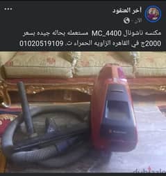 مكنسه ناشونال MC_4400  ت. 01020519109 0