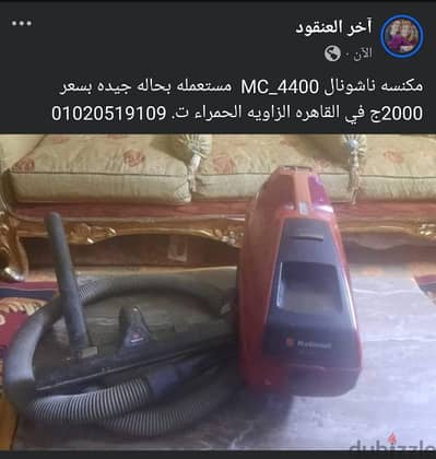 مكنسه ناشونال 01020519109