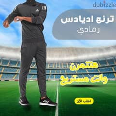 ترينج اديداس 0