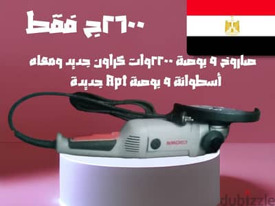 صاروخ ٩ بوصة كراون ومعاه أسطوانة apt