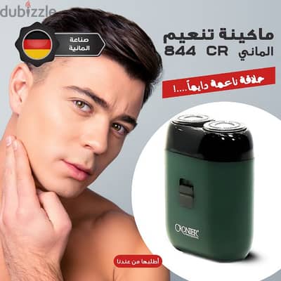 ماكينة تنعيم الذقن CR-844