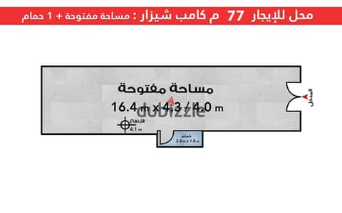 محل تجاري للايجار - كامب شيزار - مساحة 77 متر