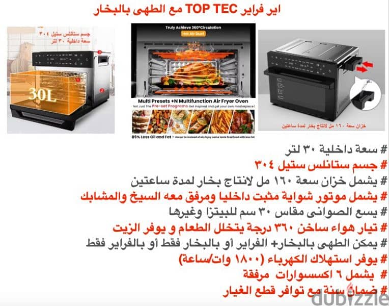 TOP TEC AIR FRYER OVEN  30L فرن ايرفراير ٣٠لتر 0