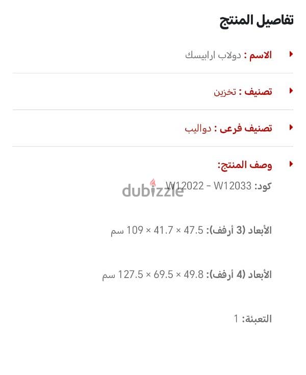 دولاب للبيع 1