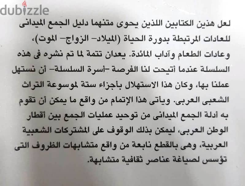 دليل العمل الميداني لجامعي التراث الشعبي (مجلدين) د. محمد الجوهري 1