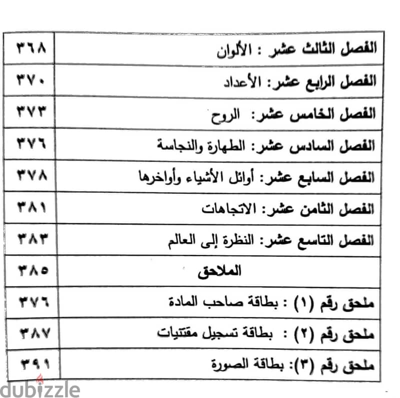 دليل العمل الميداني لجامعي التراث الشعبي (مجلدين) د. محمد الجوهري 3