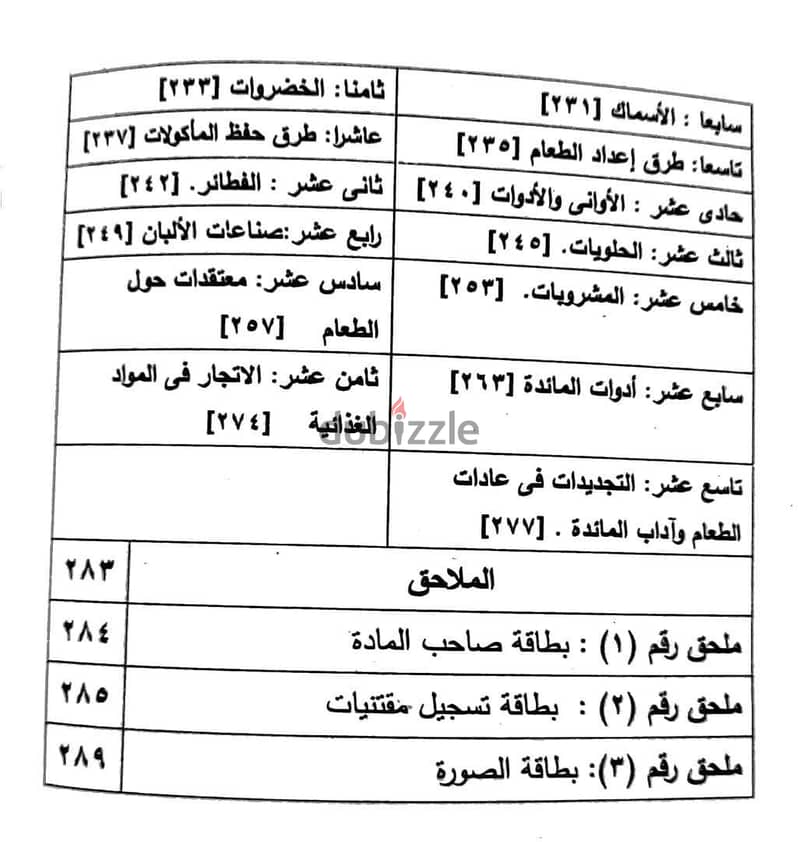 دليل العمل الميداني لجامعي التراث الشعبي (مجلدين) د. محمد الجوهري 5