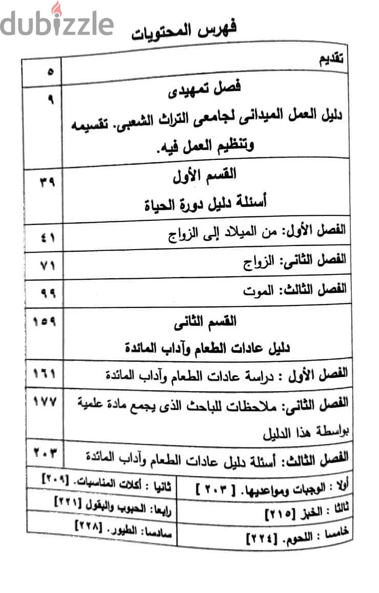 دليل العمل الميداني لجامعي التراث الشعبي (مجلدين) د. محمد الجوهري 7