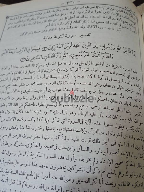 تفسير القرآن العظيم لابن كثير 2