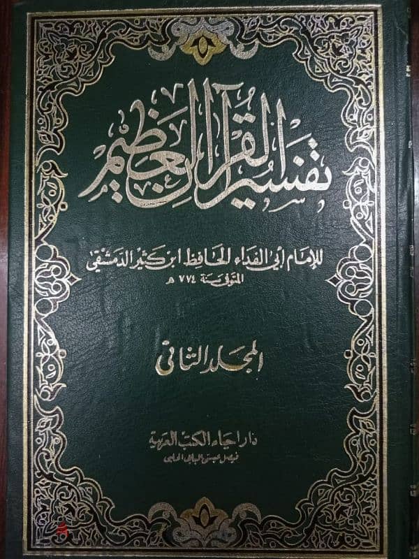 كتب تفسير و فقه 3