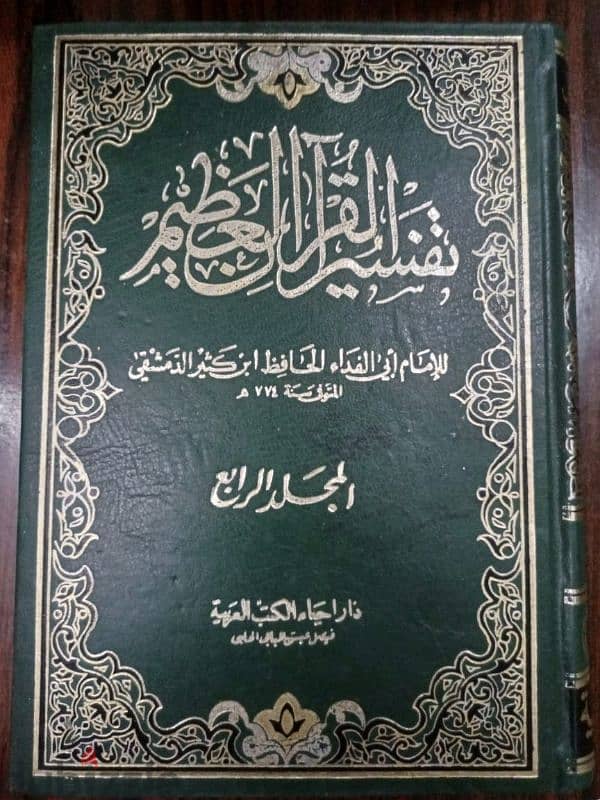 كتب تفسير و فقه 4