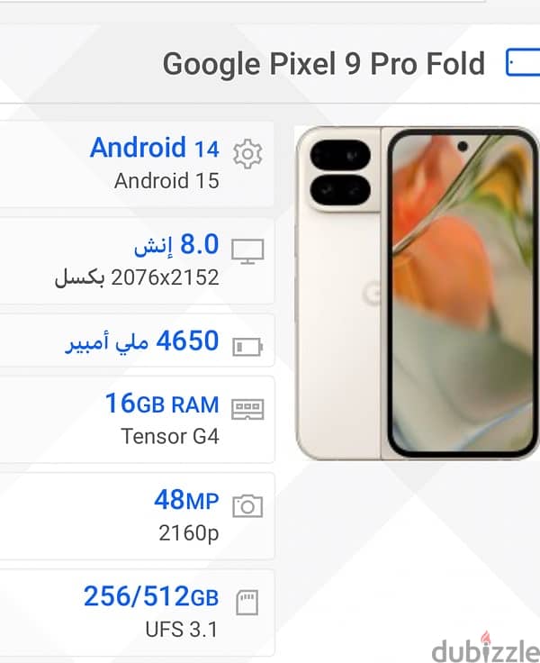 للبيع استخدام ٢  يوم فقط Google pixel 9 pro fold 2