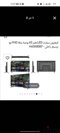 شاشه هاير 43 استمرت اندرويد 0