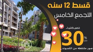 12 years installments for the first time in the Fifth Settlement, an apartment installment inside the Icon Compound in the best location in front of H 0