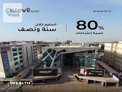 ب100 الف احجز محل تجارى 54 م بجوار الجامعة الامريكية AUC فى قلب التجمع الخامس