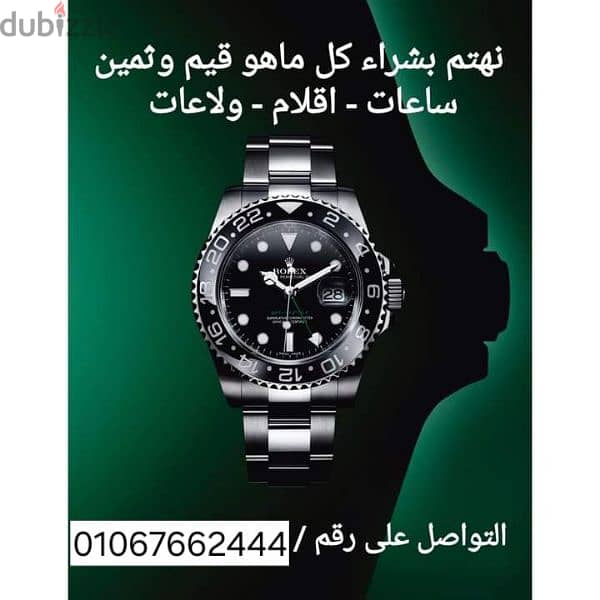 محل ساعات رولكس مصر نشتريها باعلي سعر كاش 4